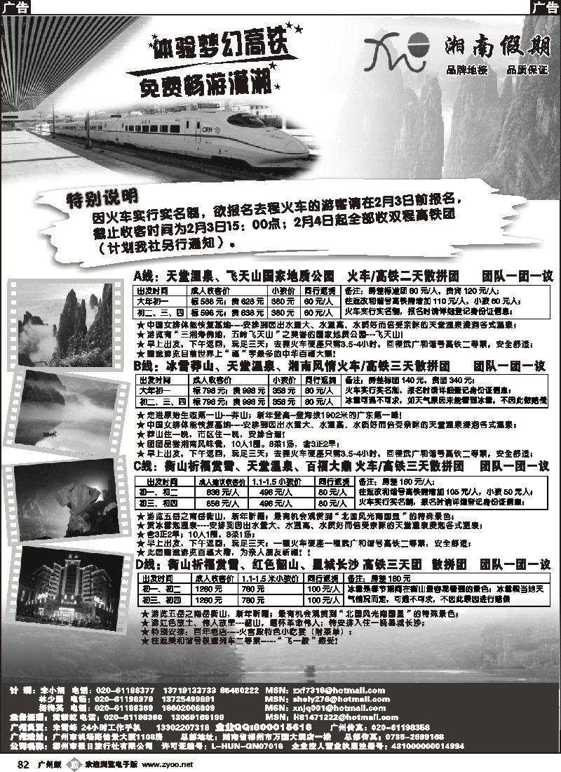 b082 湘南假期