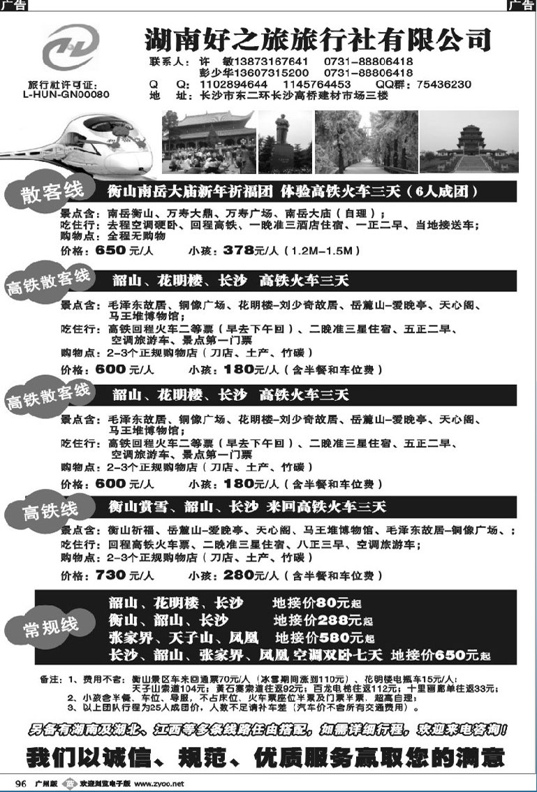 b096 武广直通车--长沙、衡阳、韶山专线（湖南好之旅）