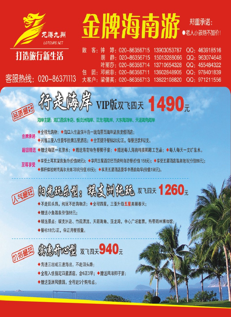 封面  广州幸运旅行社有限公司