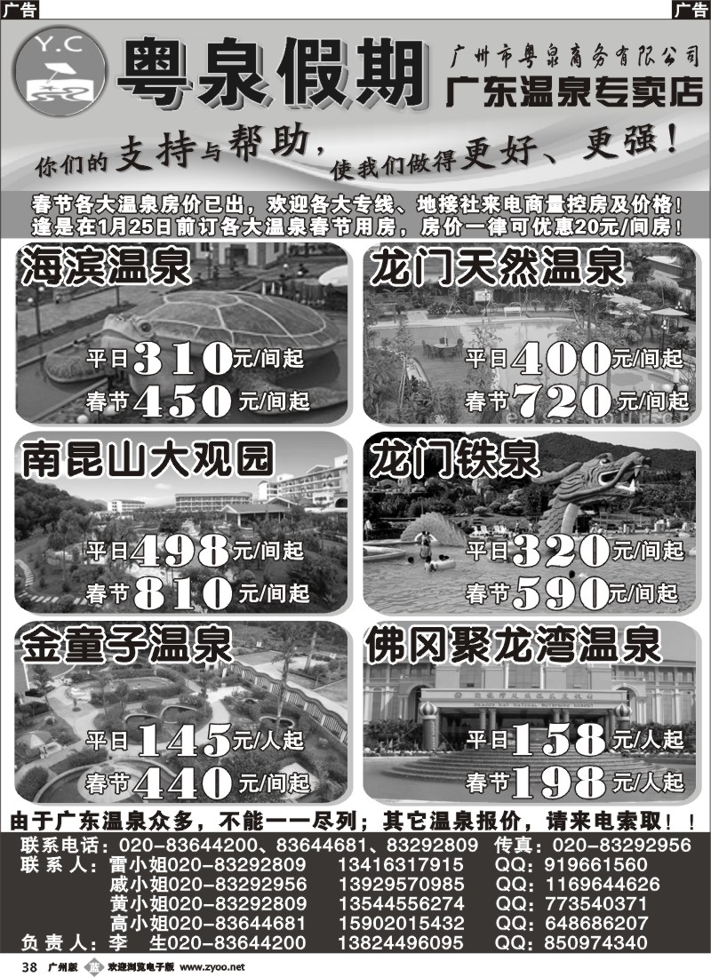 b038_粤泉假期——温泉专卖店