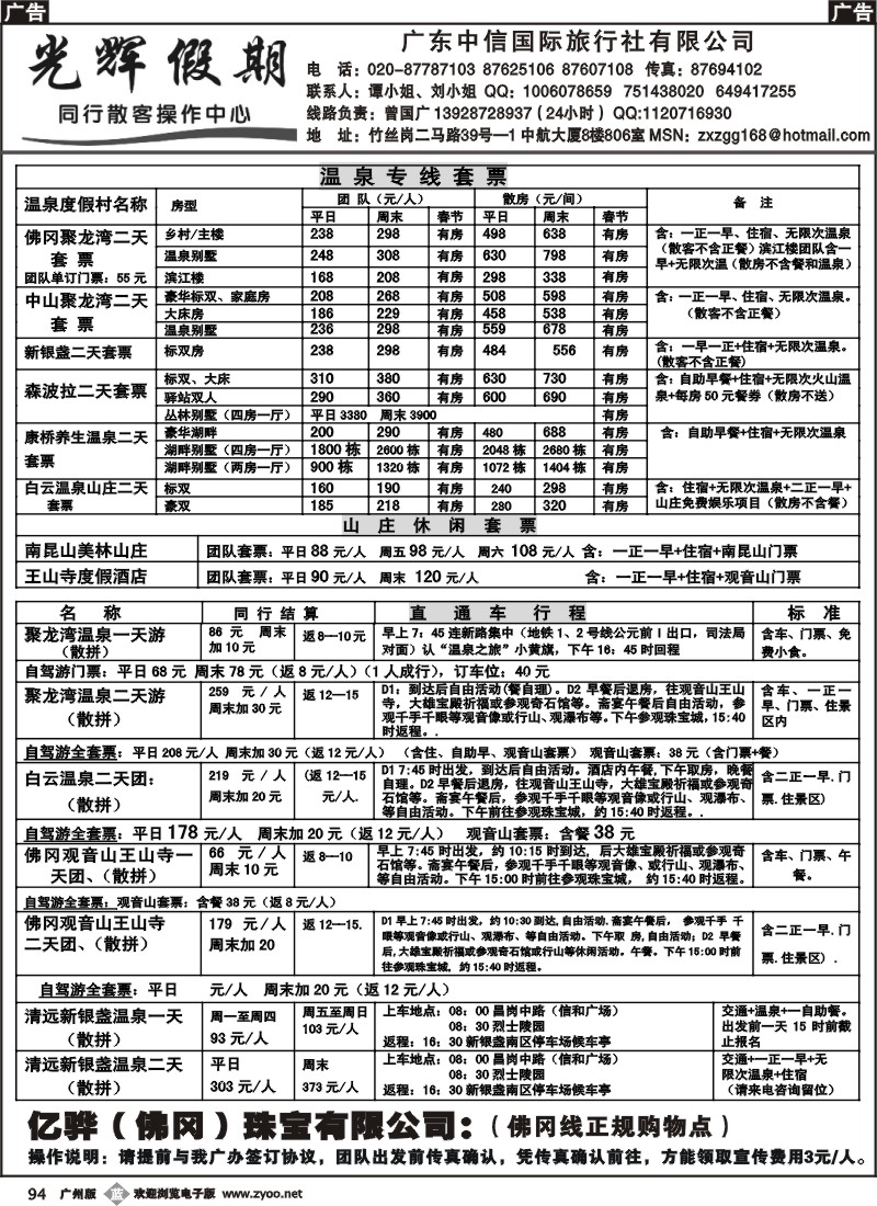 b094光辉假期--温泉套票、直通车