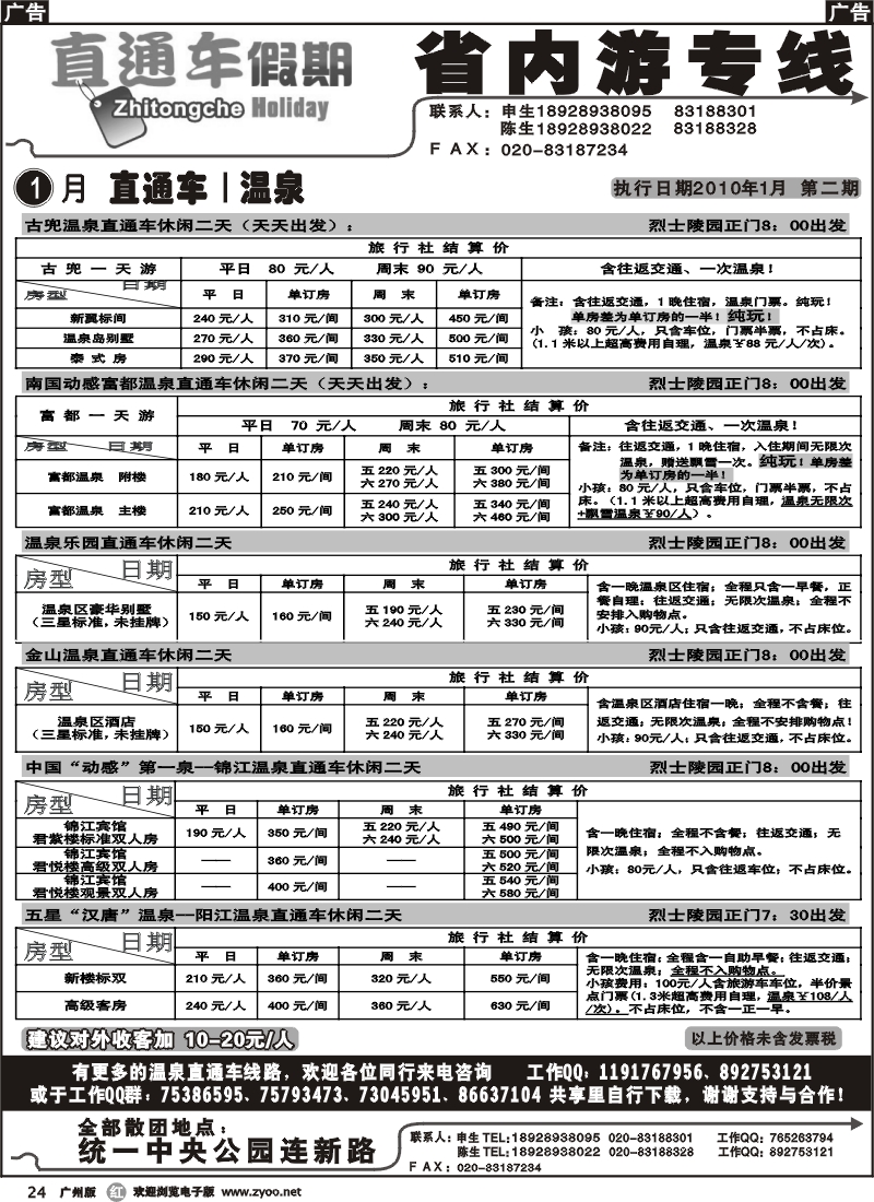 r024 直通车假期