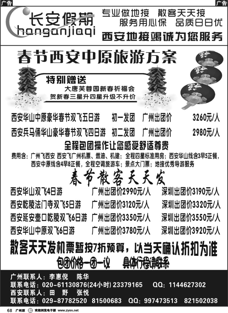 r068 长安假期-陕西公司-徐瑞涛