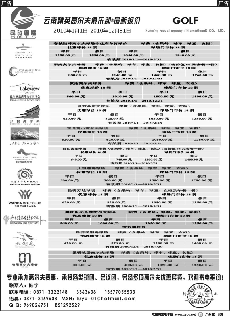 r089 云南方龙昆明旅行社（国际）有限公司-精英高尔夫俱乐部