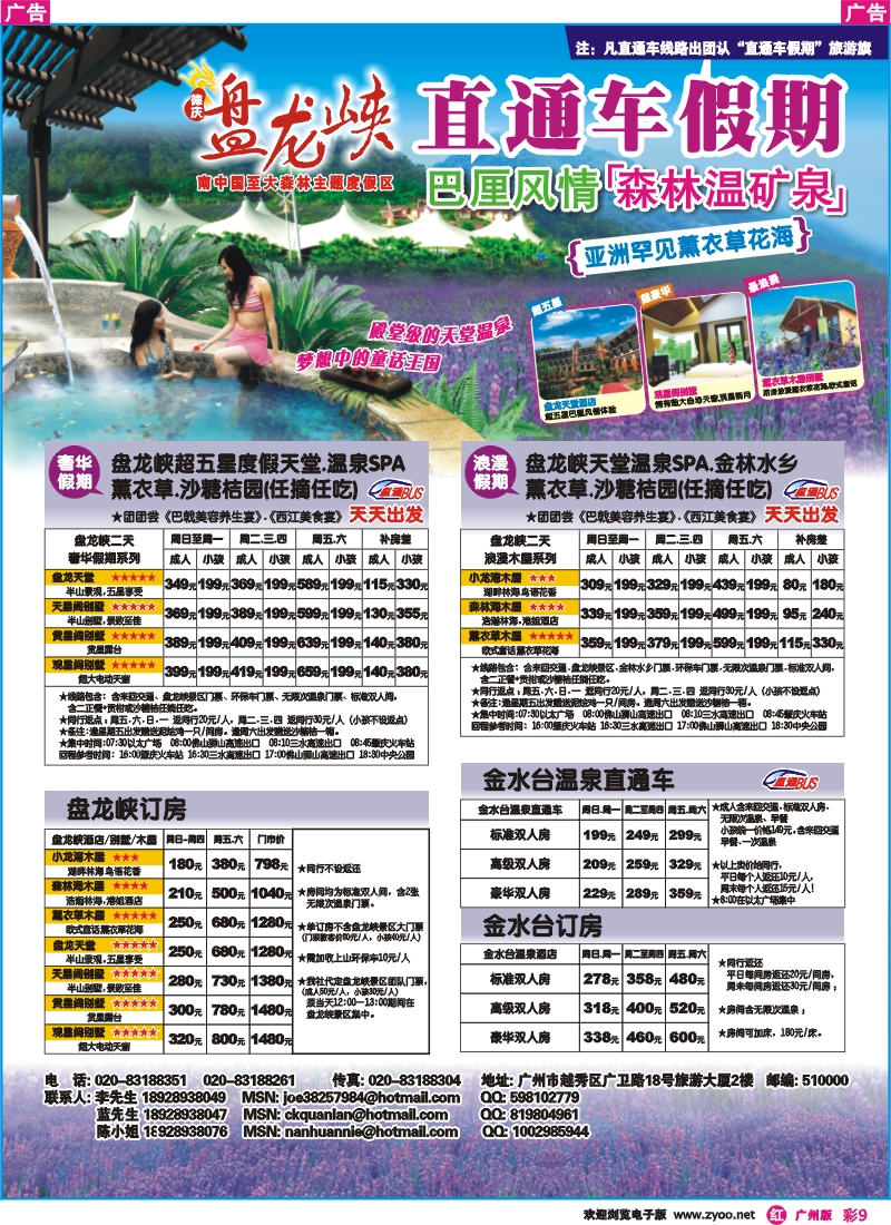 彩r009 盘龙峡直通车假期