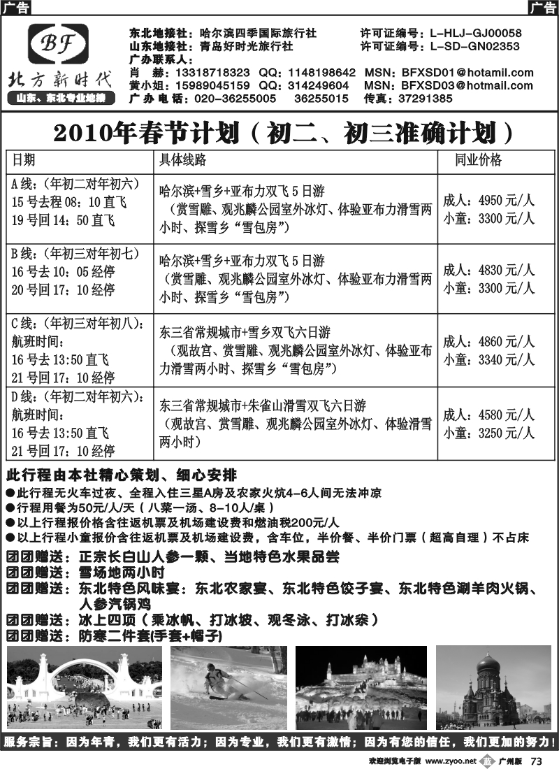 b073 北方新时代