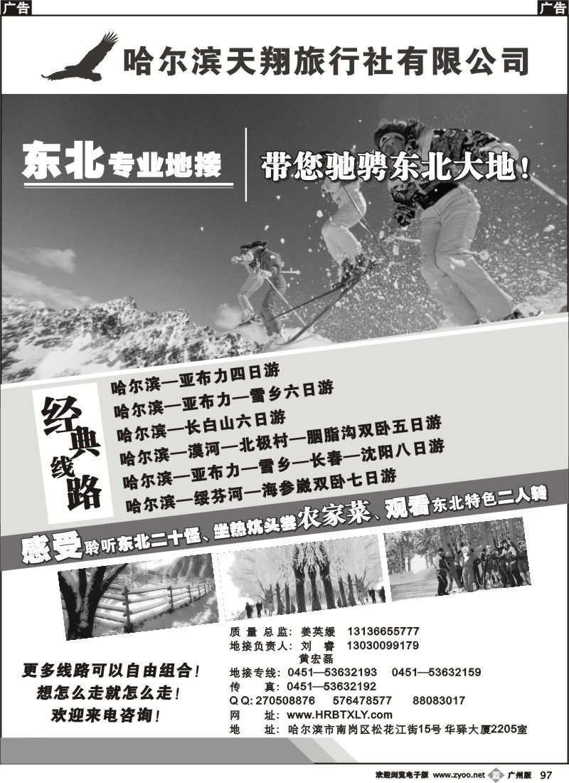 b097 哈尔滨天翔旅行社有限公司