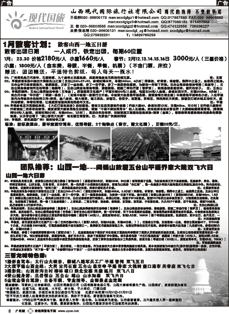 b008 山西现代国际旅行社有限公司