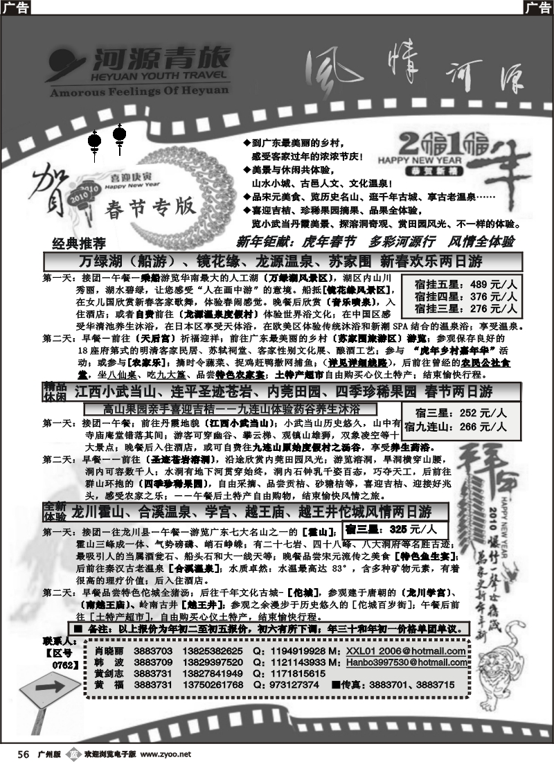 b056 河源青旅