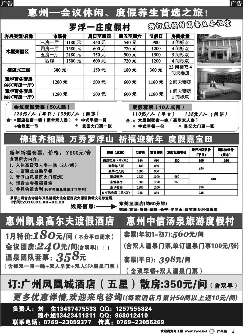 r003 惠州会议度假休闲养生之旅