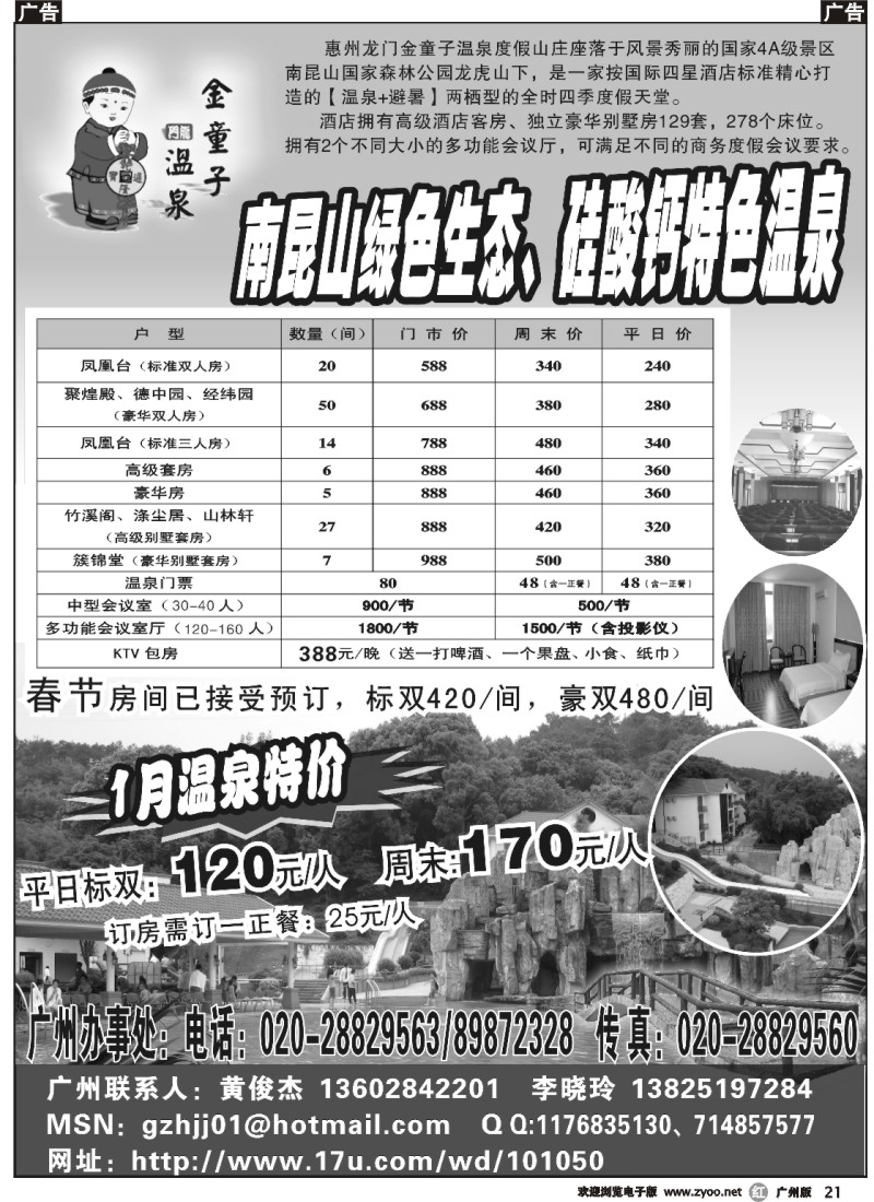 r021 金童子温泉度假山庄