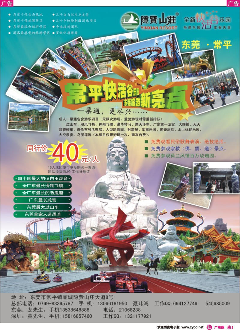 彩r001 隐贤山庄--快活谷乐园