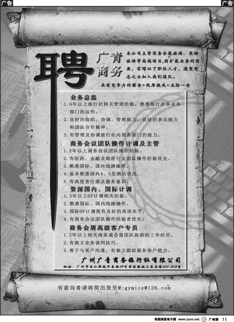 r011 广州广青商务旅行社有限公司诚聘