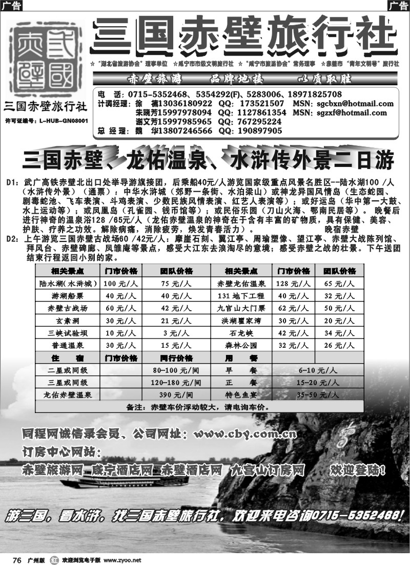 r076 湖北三国赤壁古战场 中华水浒城 专业地接社
