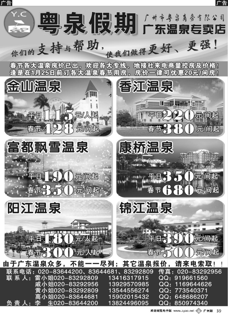b039_粤泉假期——温泉专卖店