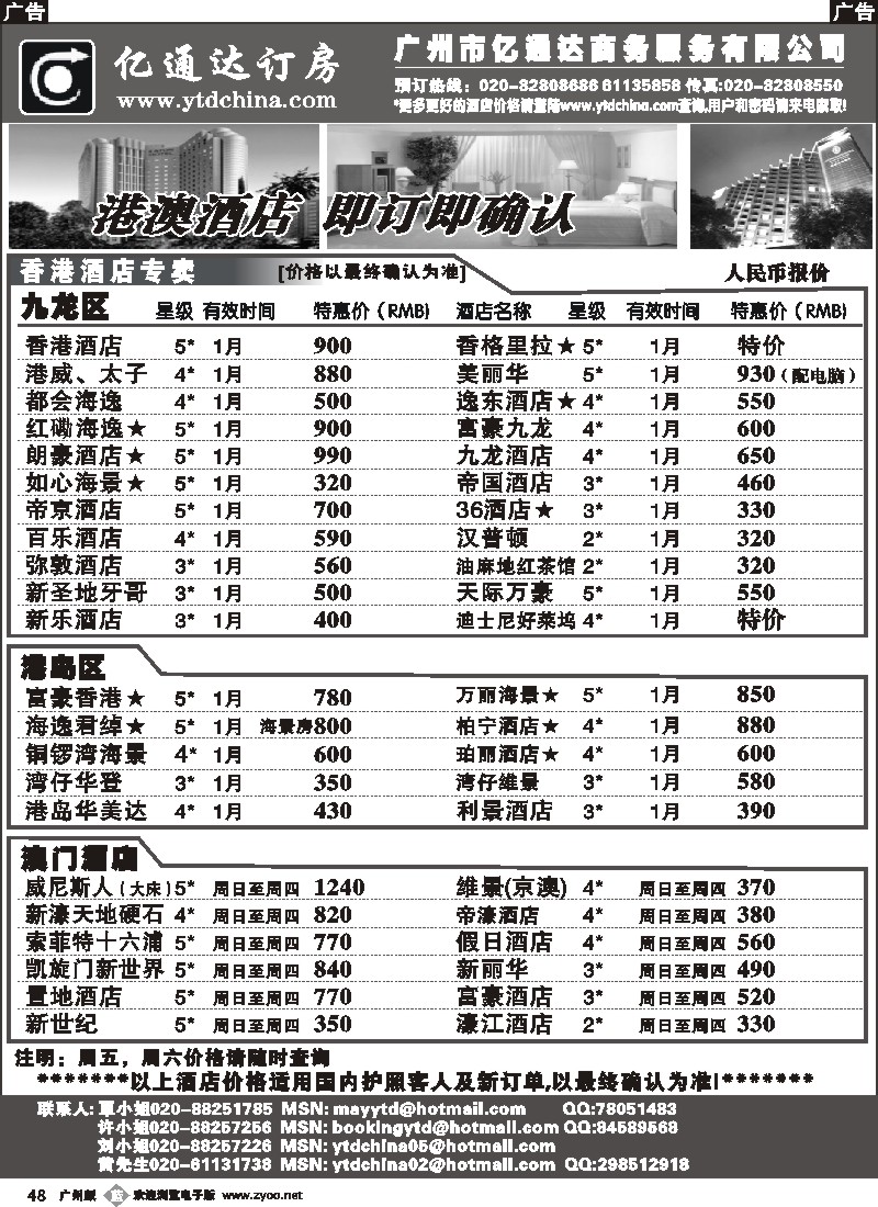 b048 广州亿通达订房