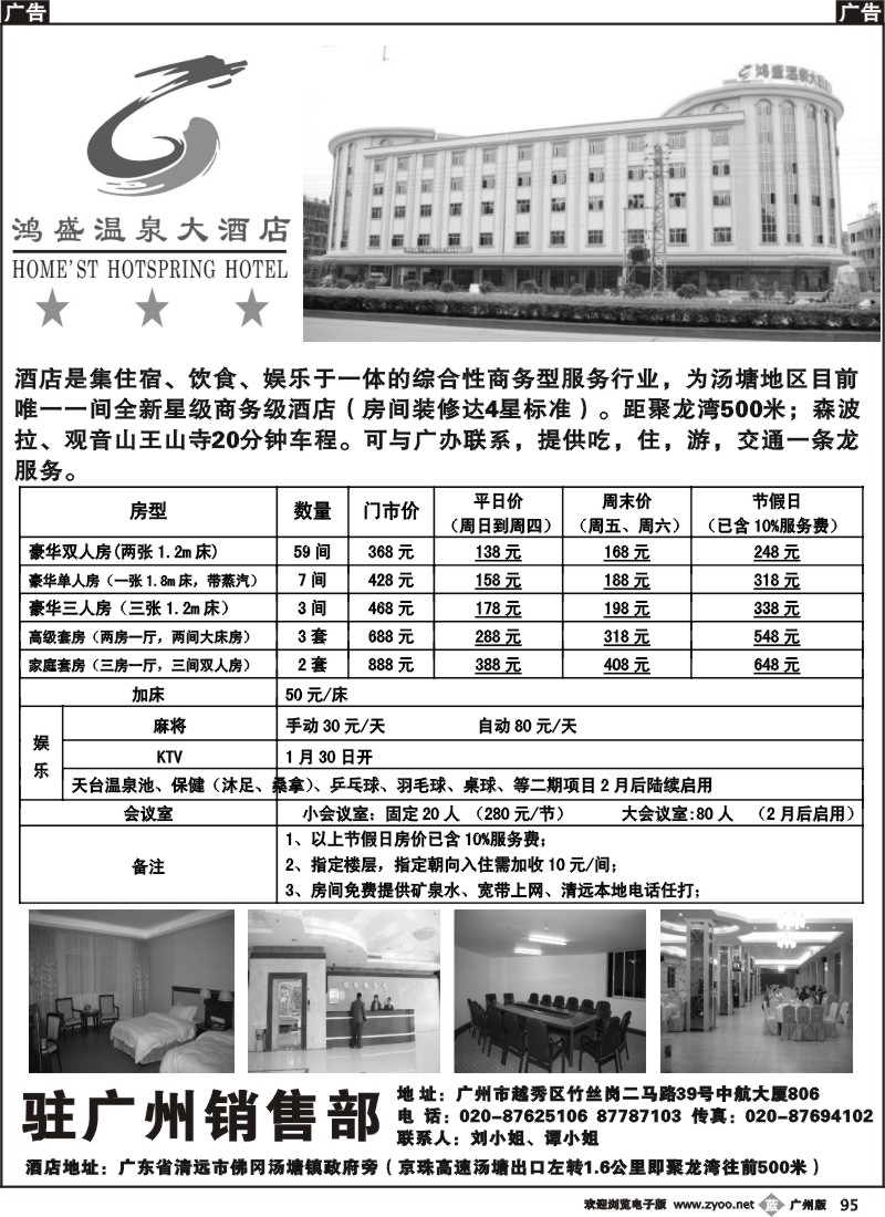 b095 清远佛冈鸿盛温泉大酒店