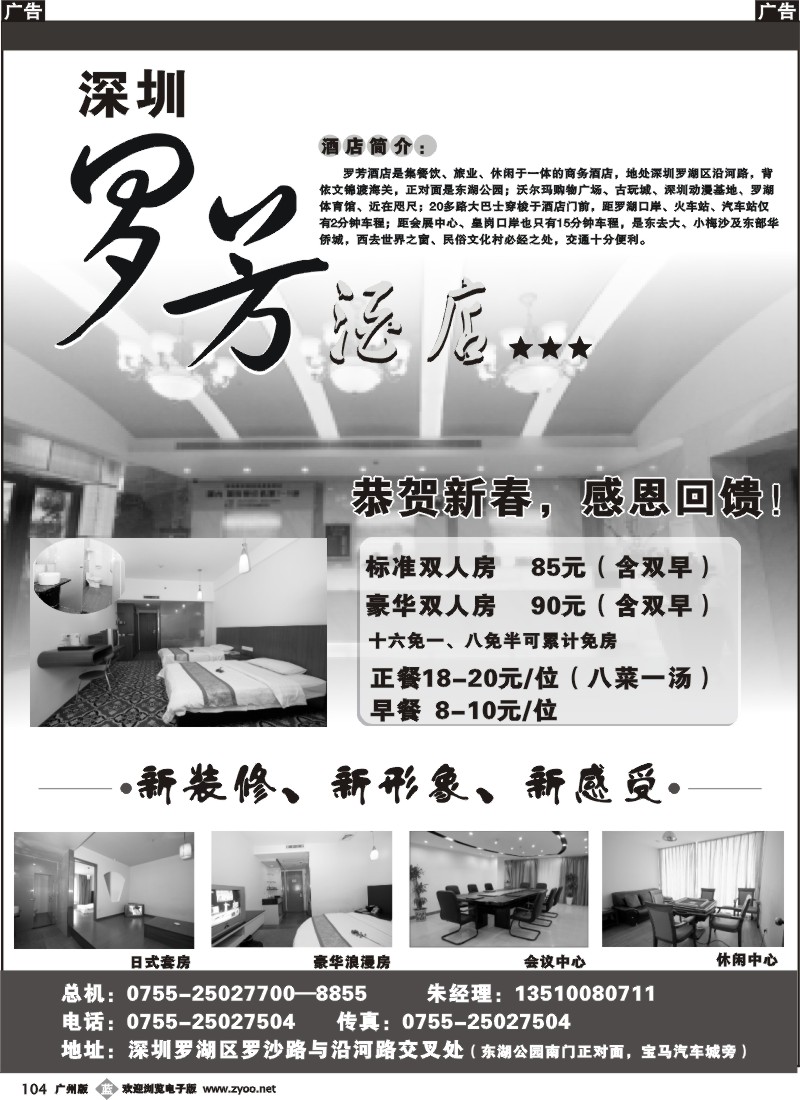 b104 深圳罗芳酒店