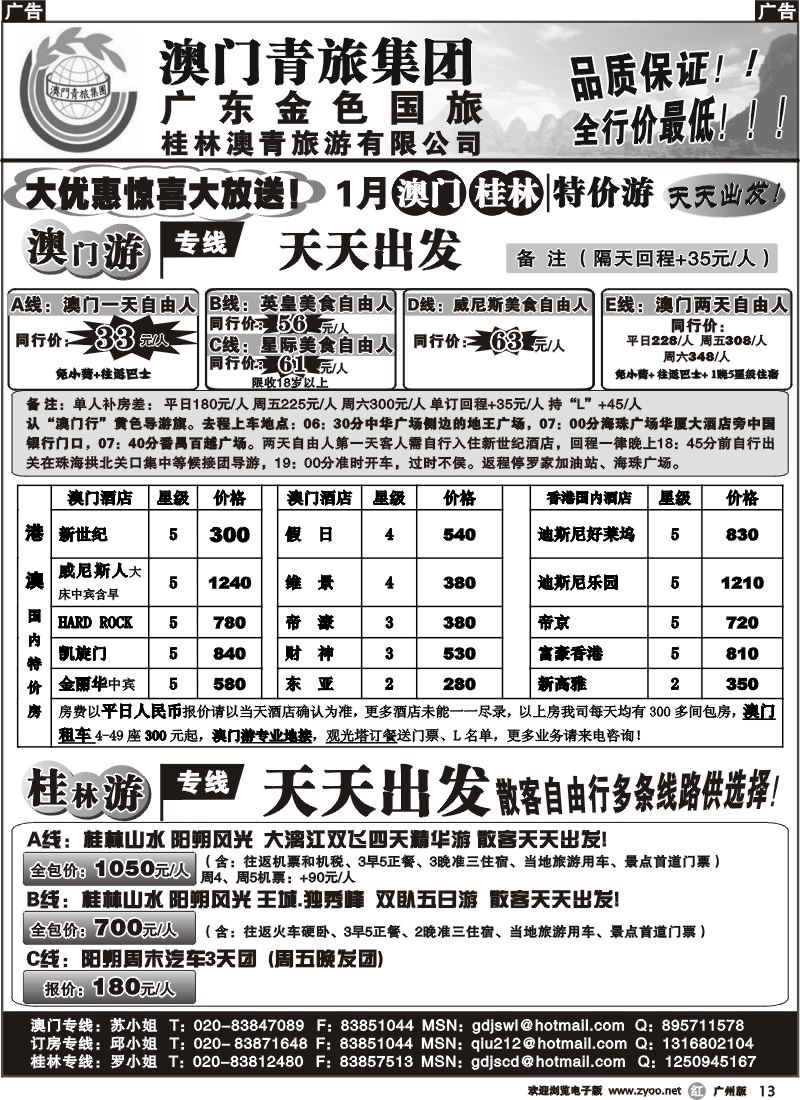 r013 桂林特价游——天天出发