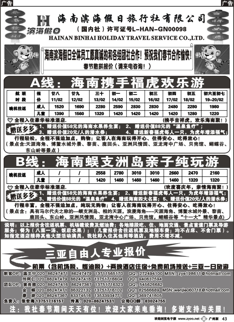 b043 海南滨海假日