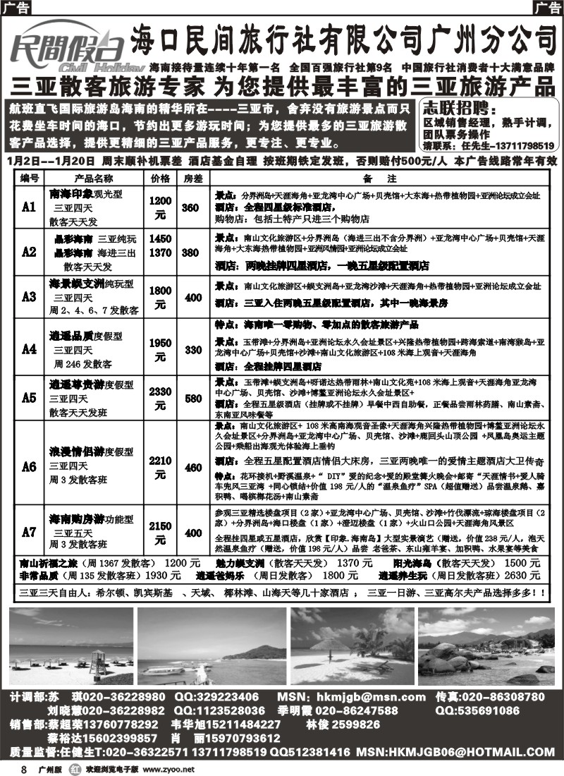 r008 海口民间旅行社