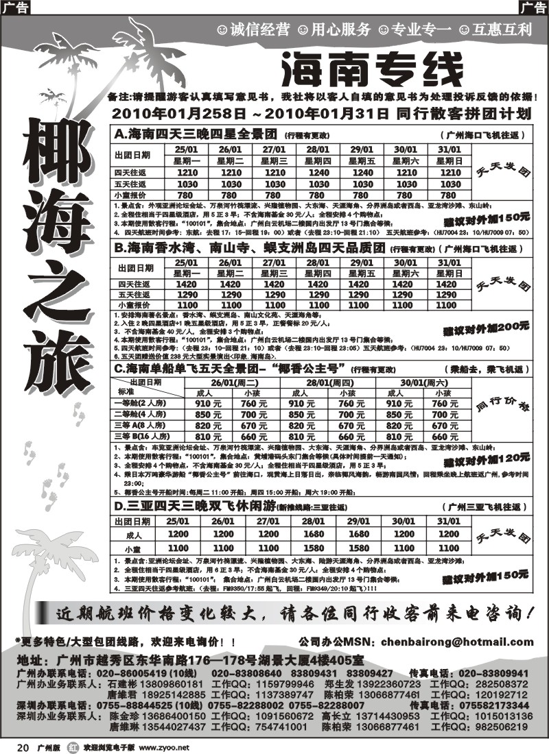 r020 椰海之旅-海南周四、周六的特价（石建彬）