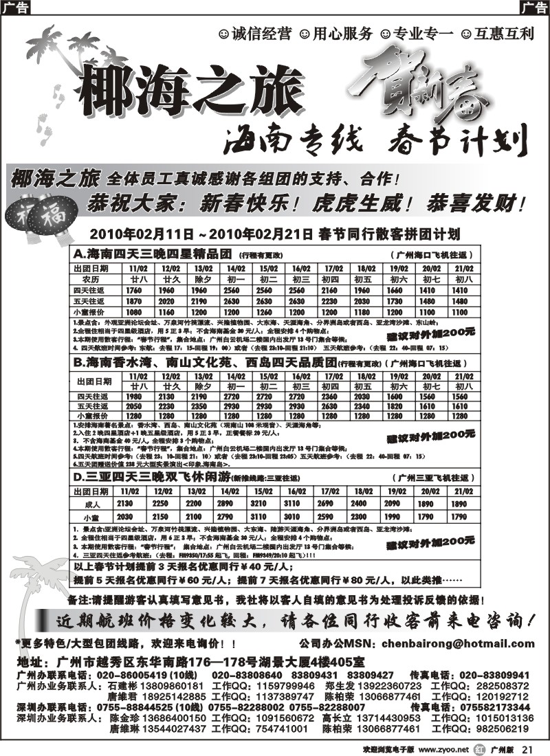 r021 椰海之旅-海南春节出团计划（石建彬）