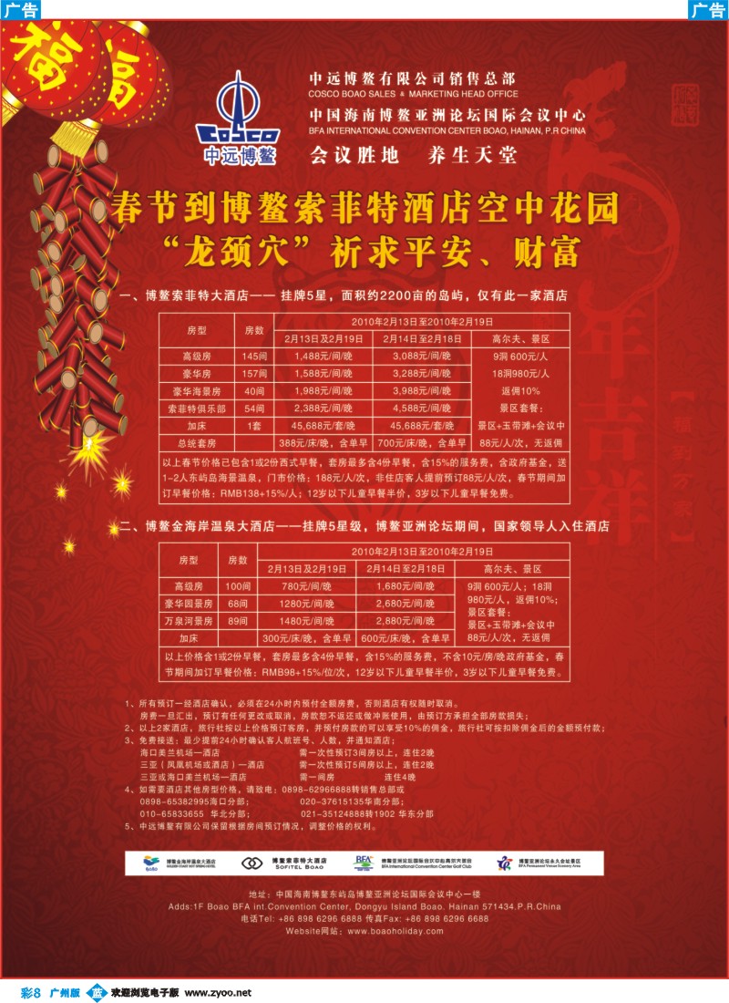 彩b008 海南博鳌索菲特大酒店