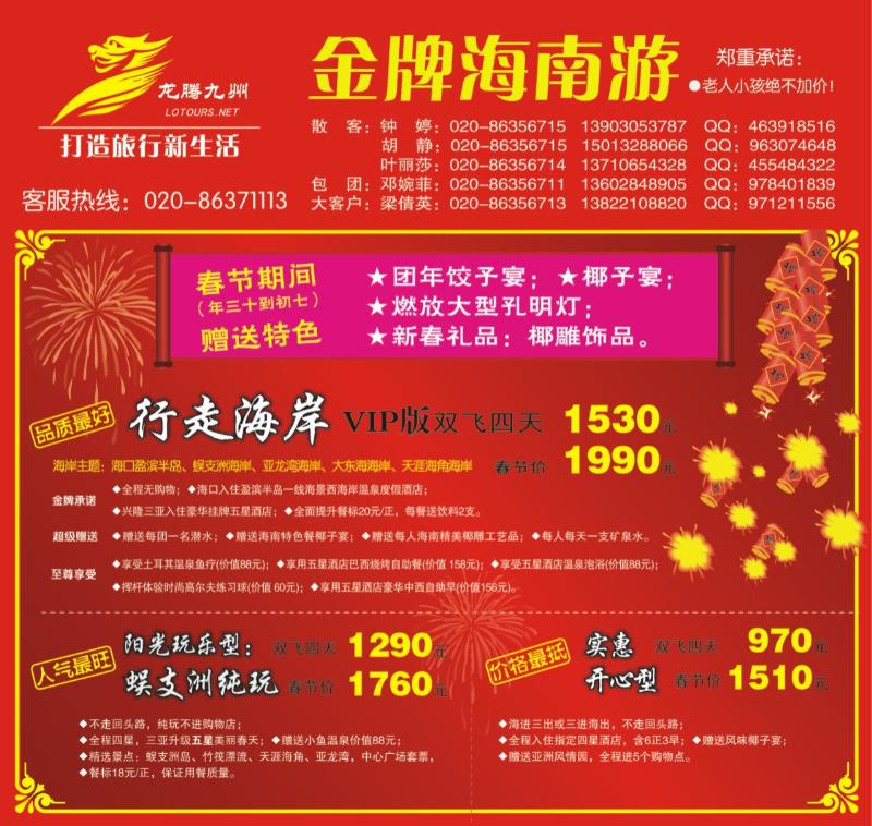 b封面 广州幸运旅行社有限公司