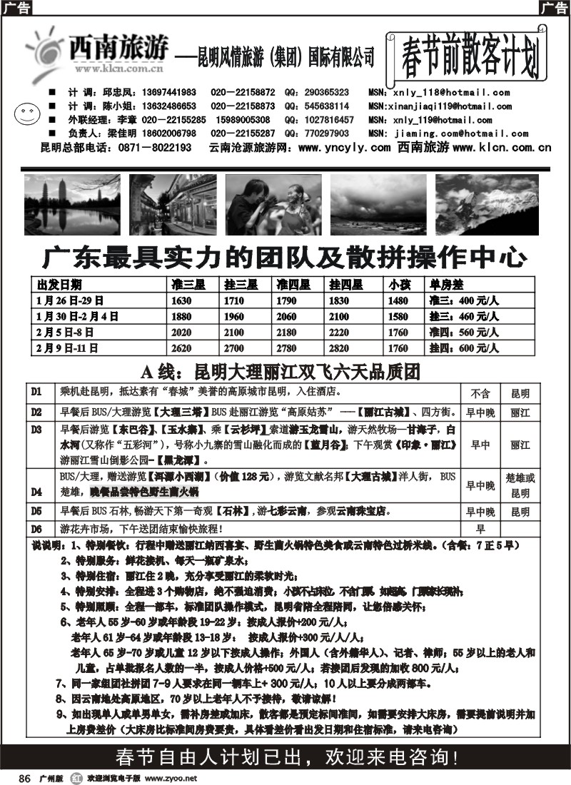 r086_西南旅游
