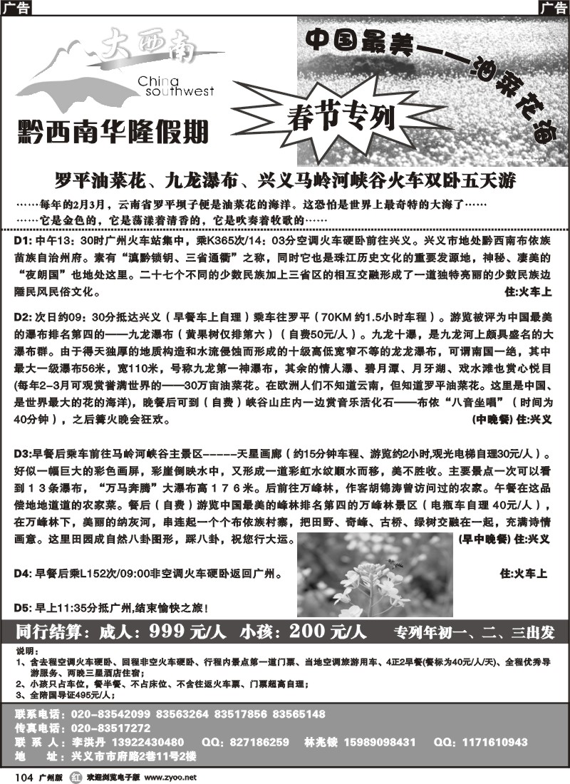 r104 黔西南华隆假期-中国最美油菜花海