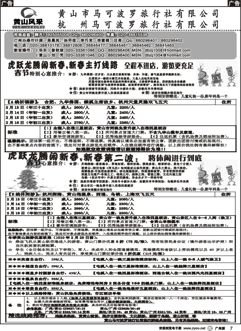r007 黄山风采__广州版