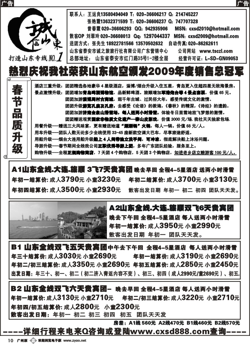 b010诚信山东1
