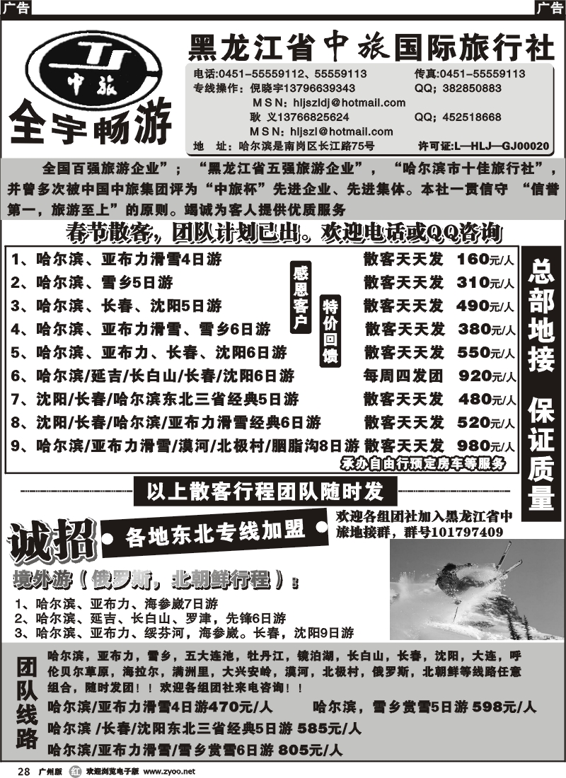 r028 东北专业地接--黑龙江省中旅总部