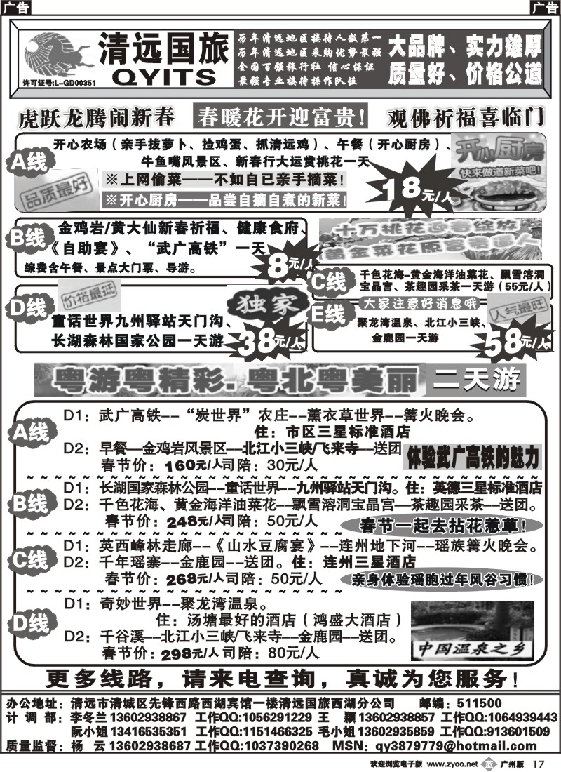 b017 清远春节特价（杨云）
