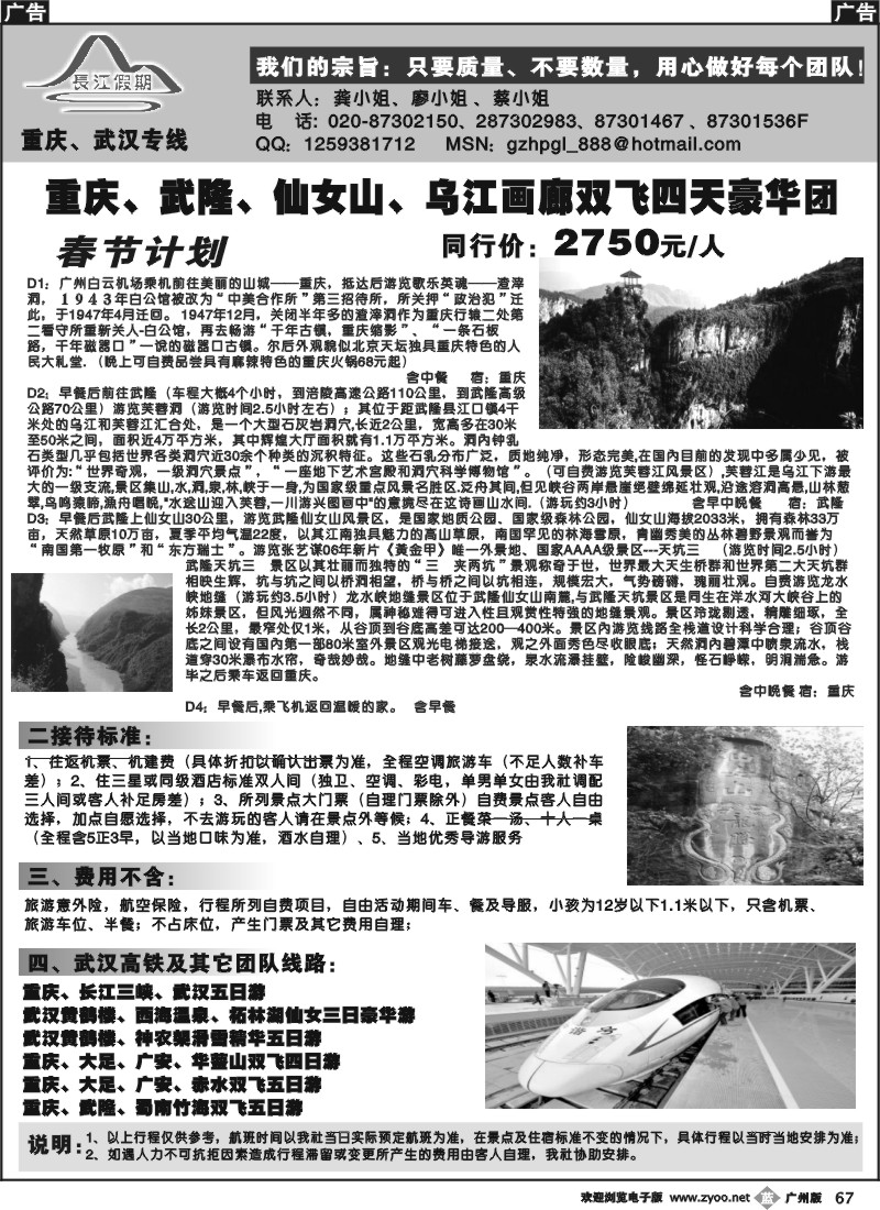 b066 长江假期(重庆专线）