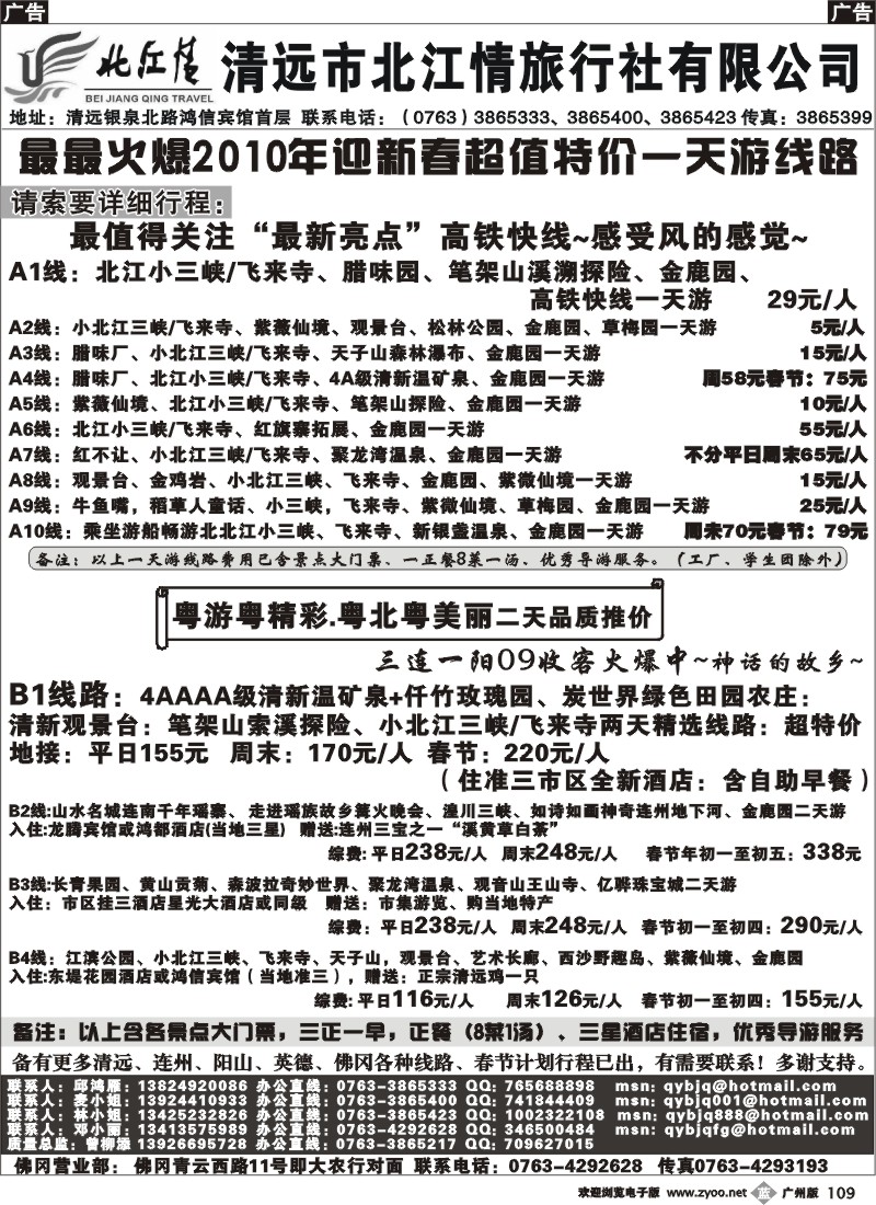 b109_清远市北江情旅行社——专业地接
