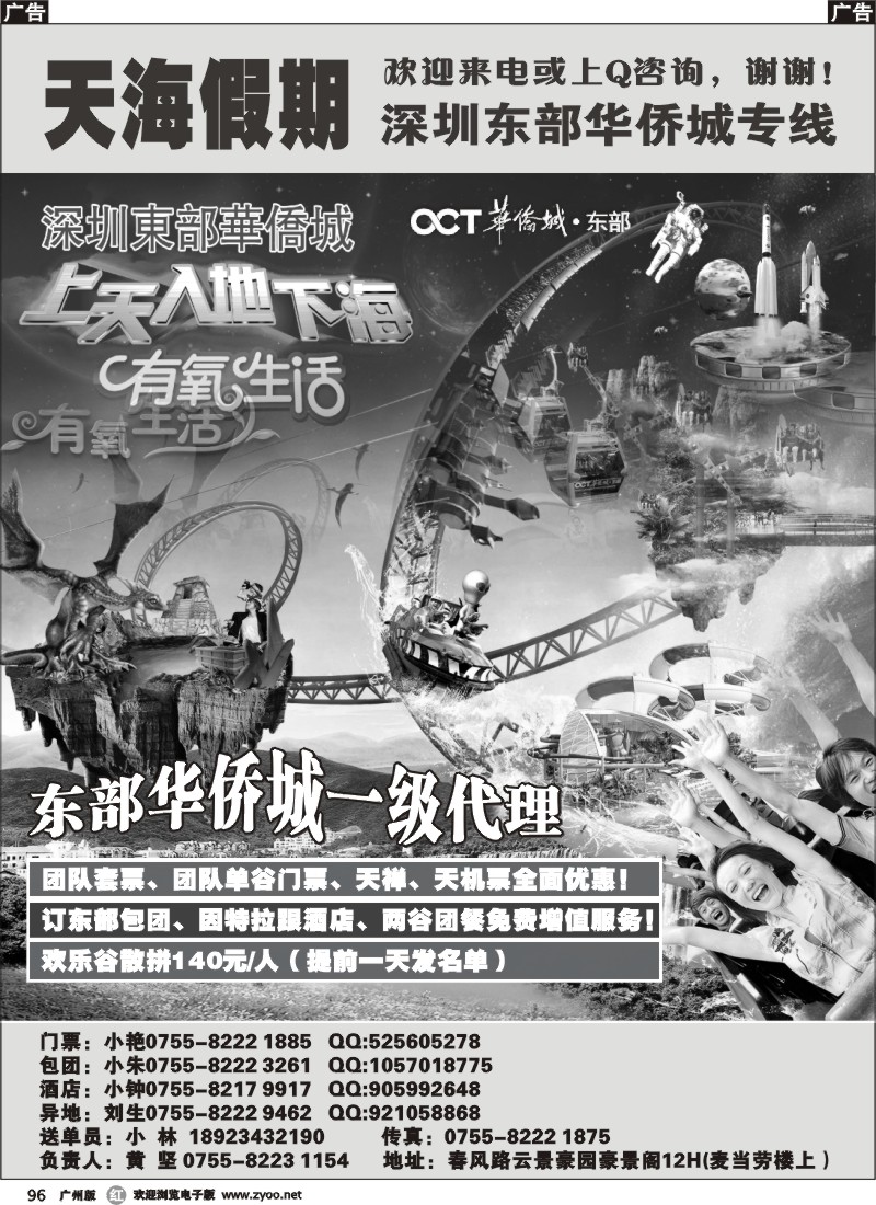r096 东部华侨城+欢乐谷票务中心-天海假期