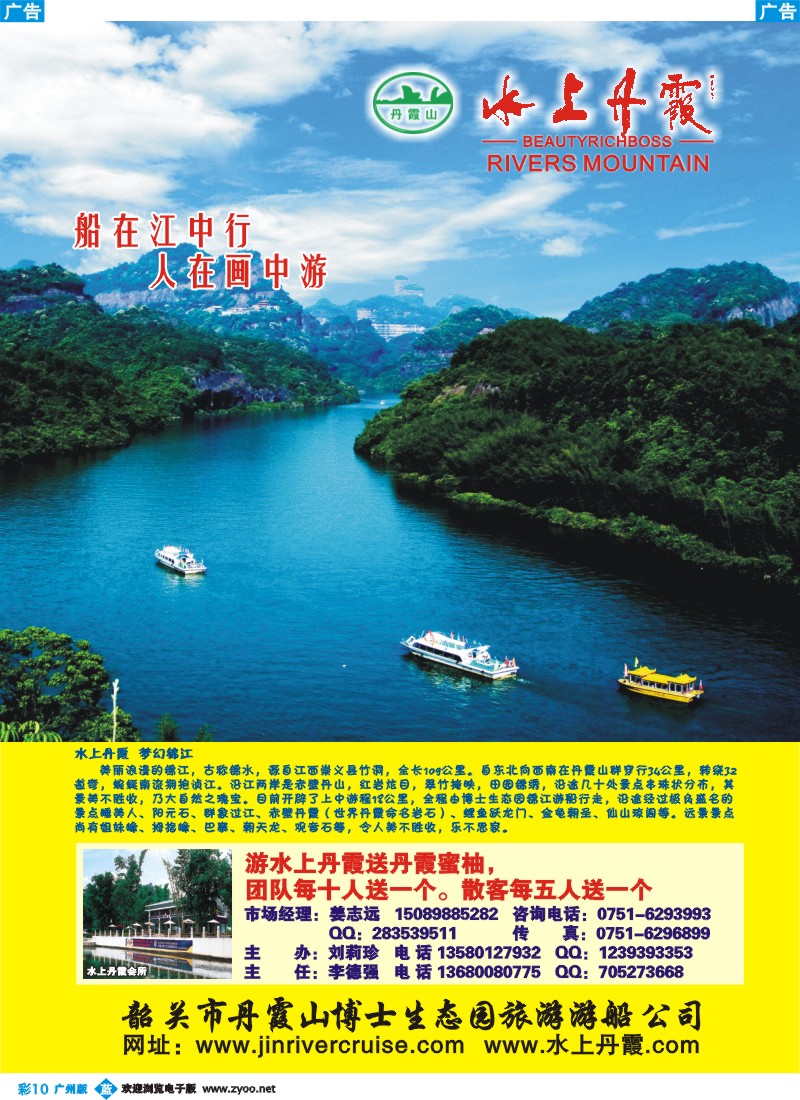 彩b010 丹霞山博士生态园-梦幻锦江