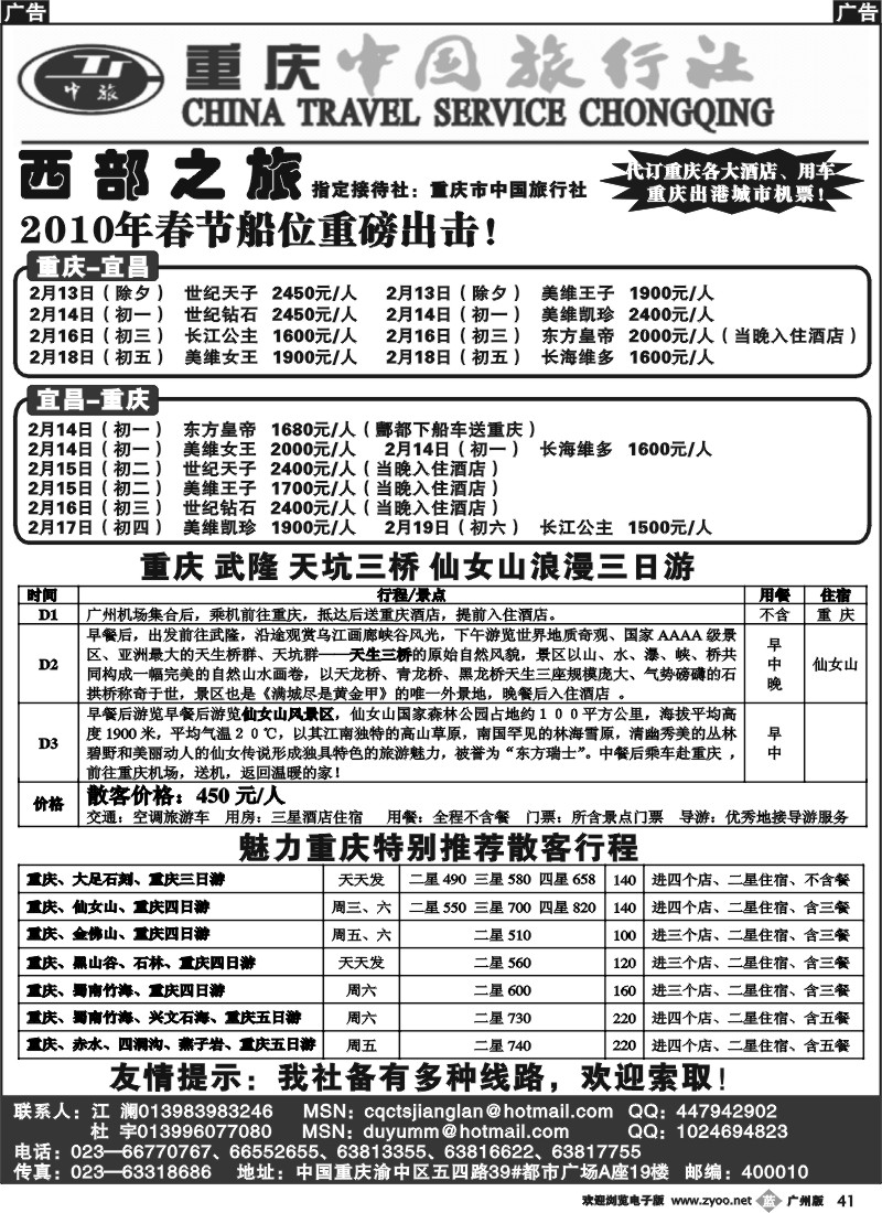 b041 激情重庆-魅力三峡