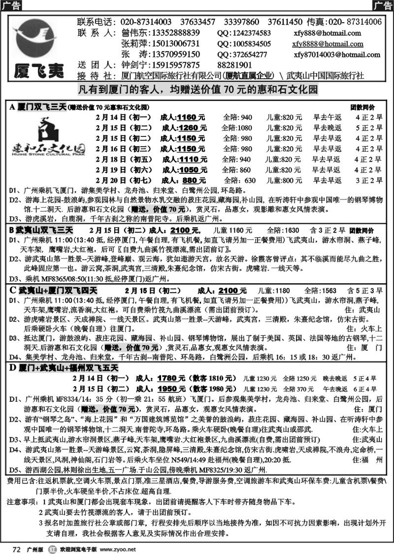 r072 厦飞夷