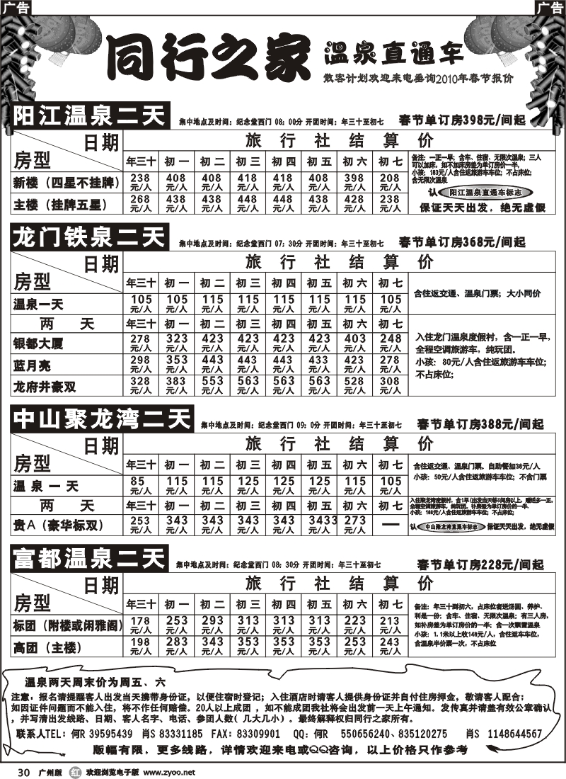 r030 同行之家-温泉直通车