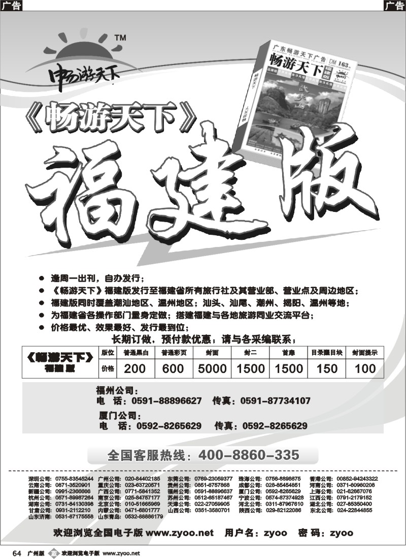 b064 《畅游天下》福建版