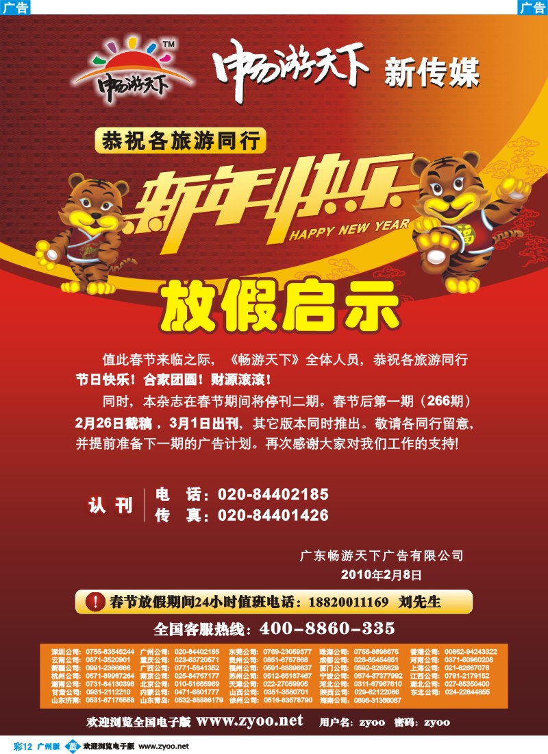 彩b012 《畅游天下》新传媒放假通知