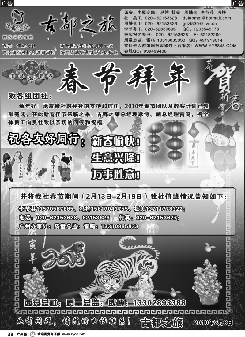 r038 古都之旅新春拜年