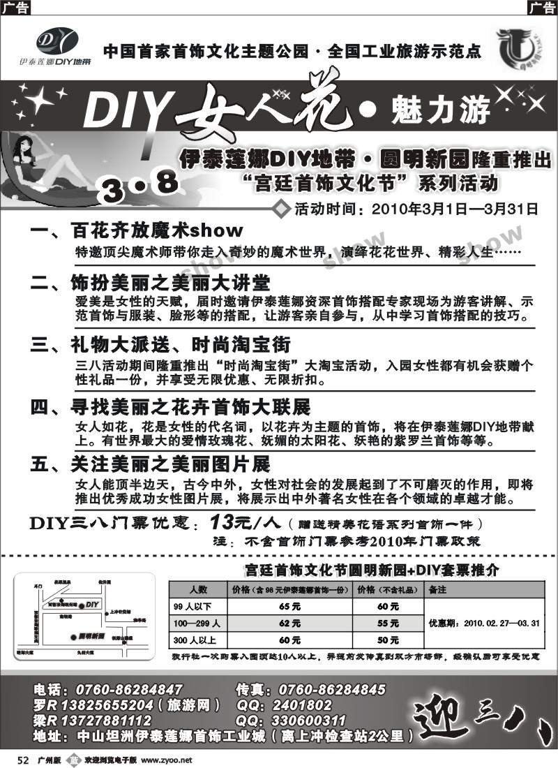 b052 宫廷首饰文化节之ＤＩＹ女人花魅力游