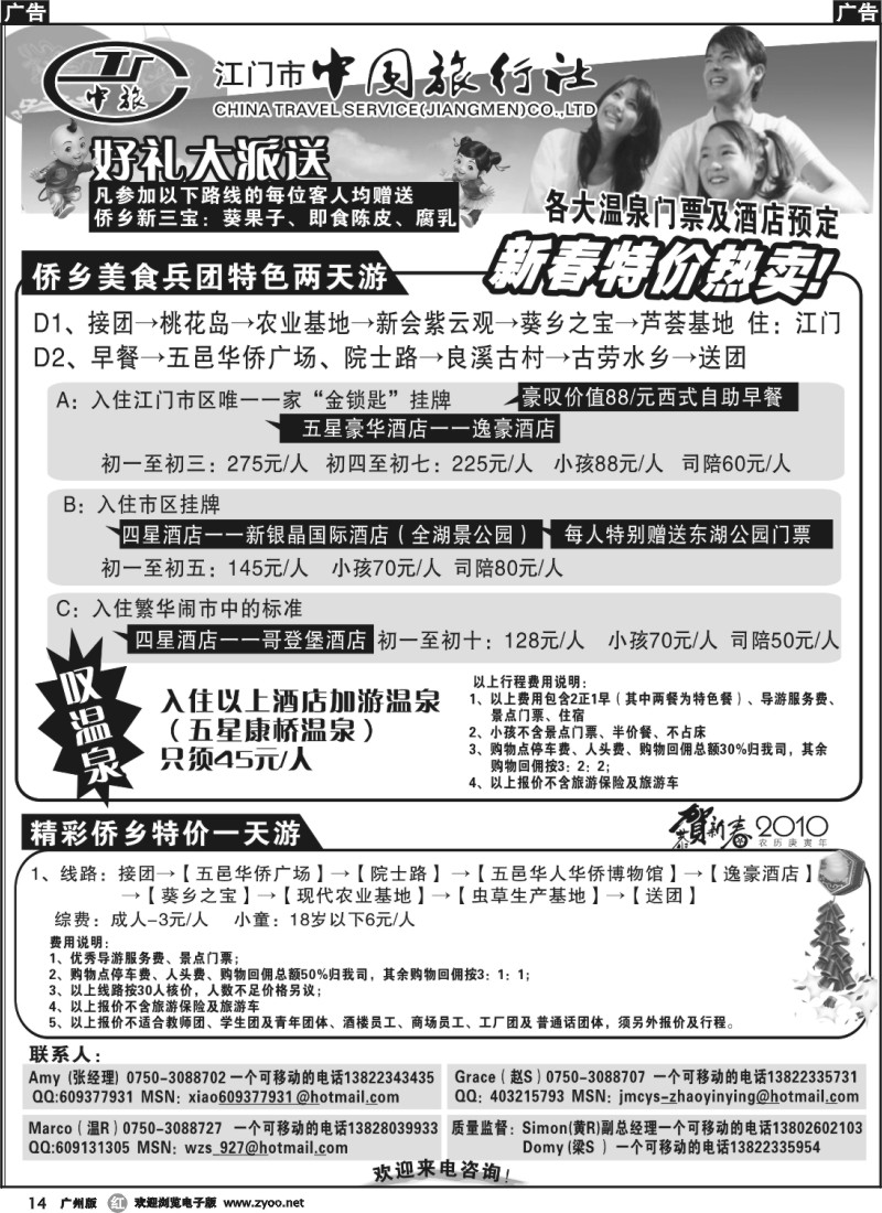 r014 江门中旅—推出侨乡美食兵团特色游