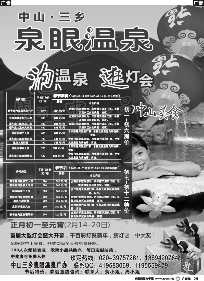 r029_浪漫温泉，快乐享受-中山泉眼温泉驻广办