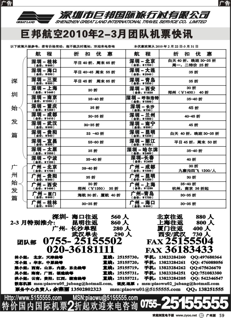r059 巨邦国旅票务—团队计划