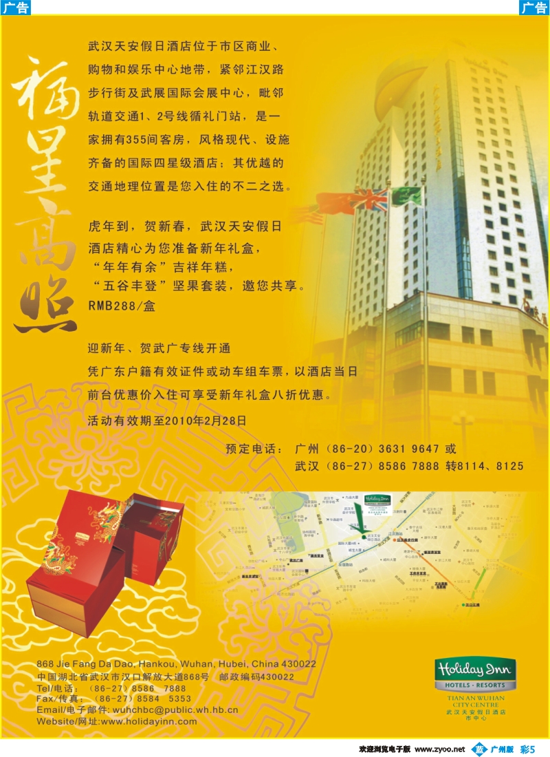 彩b005 武汉天安假日酒店